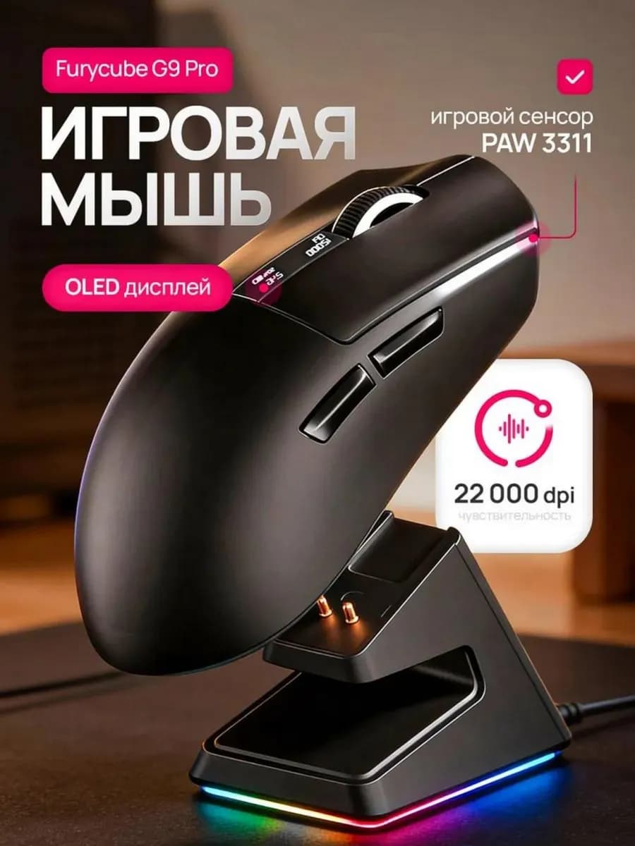 Мышка беспроводная игровая с подсветкой для компьютера