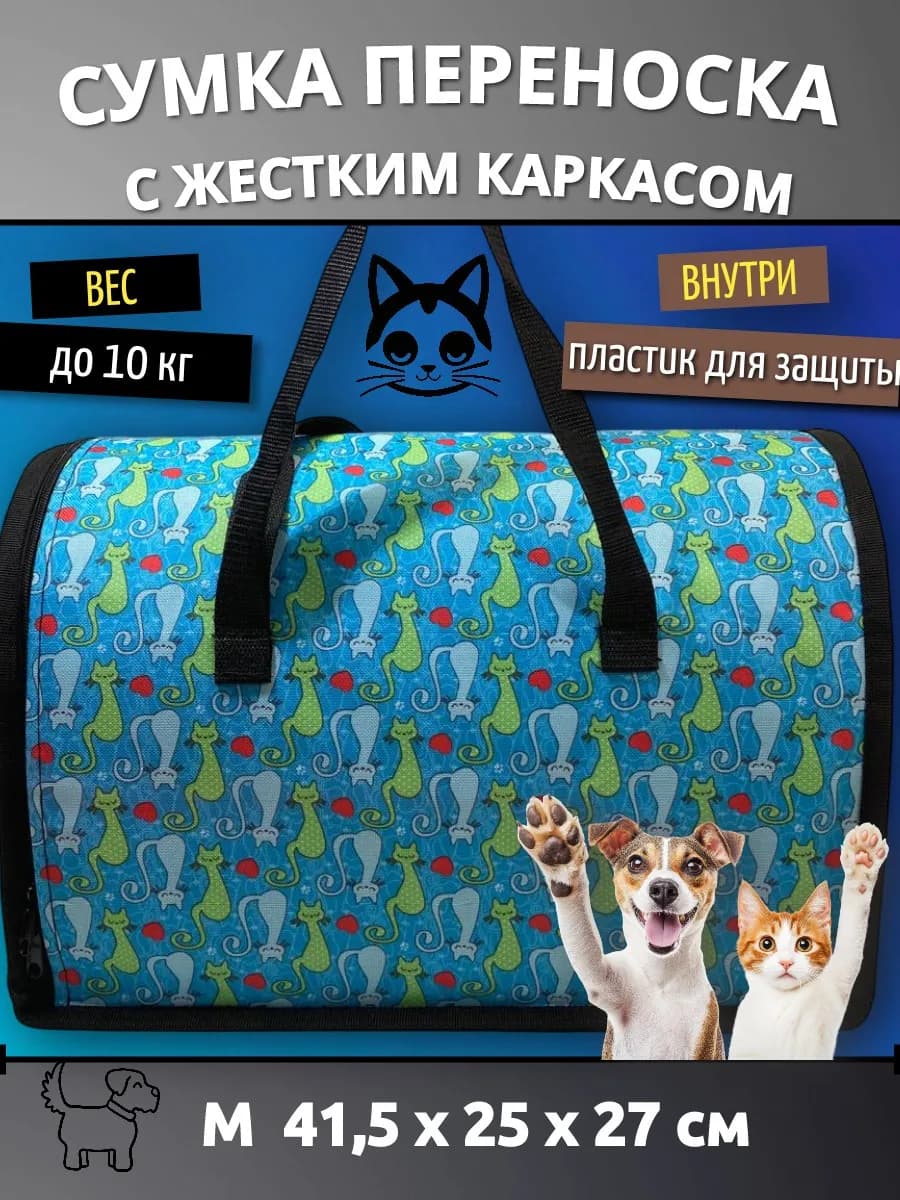 Сумка переноска для кошек и собак ЭЛИТАР жесткий каркас