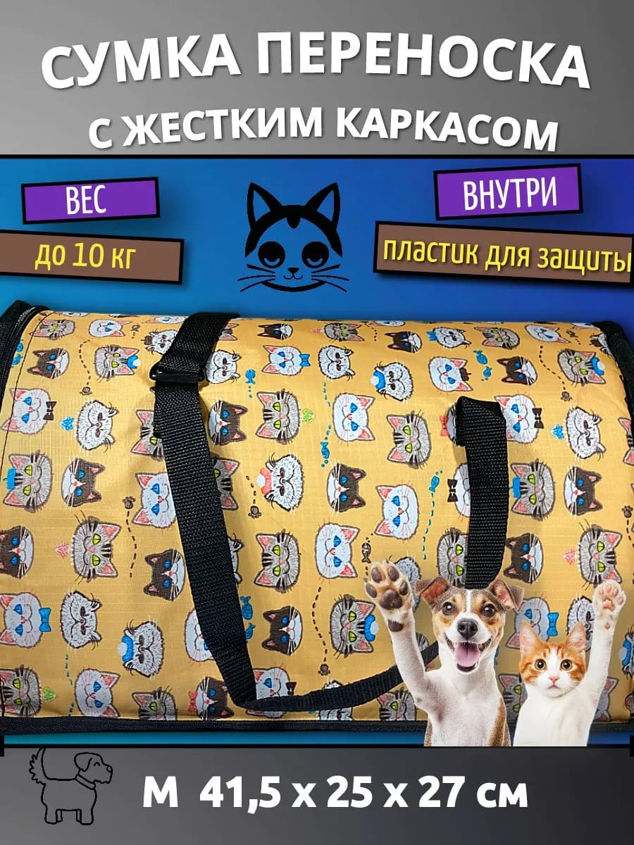 Сумка переноска для кошек и собак ЭЛИТАР жесткий каркас
