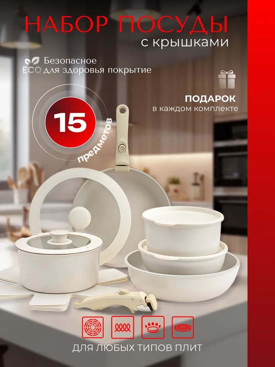 Набор посуды с крышками