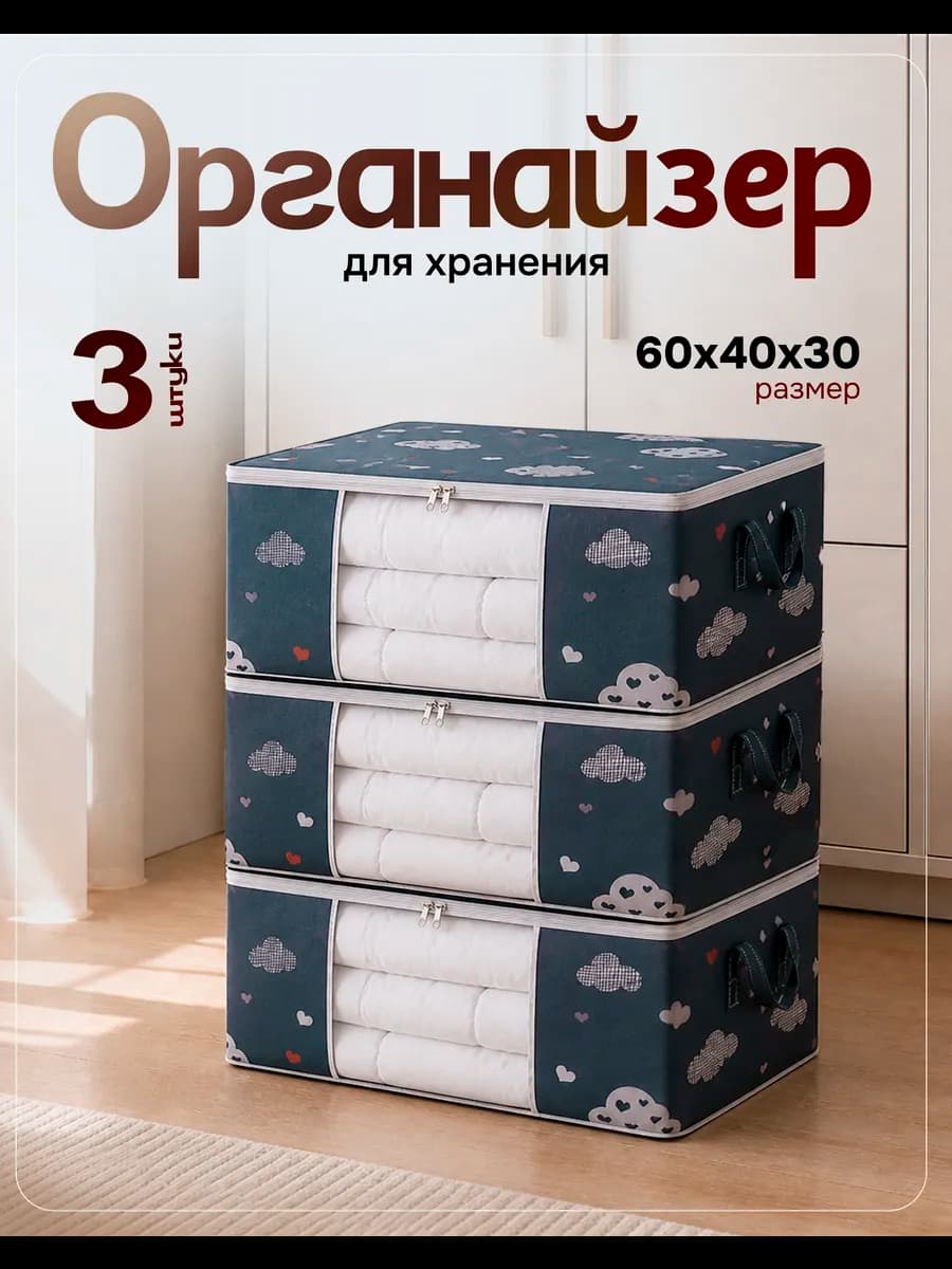 Органайзер для хранения вещей 3шт