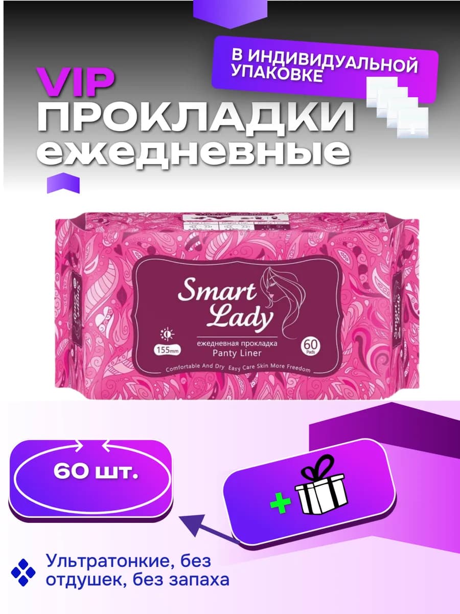 Прокладки ежедневные набор в индивидуальной упаковке
