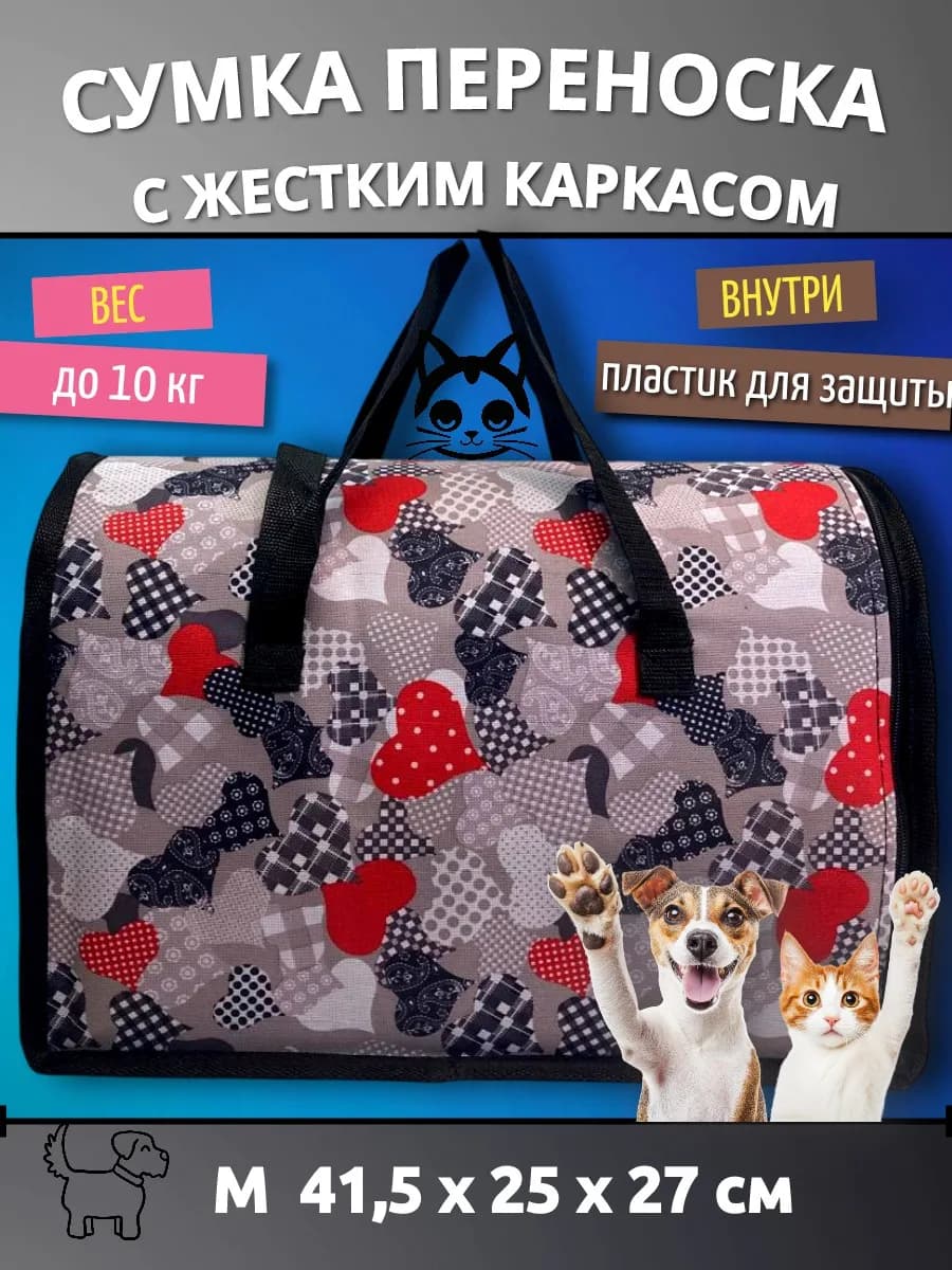 Сумка переноска для кошек и собак ЭЛИТАР жесткий каркас