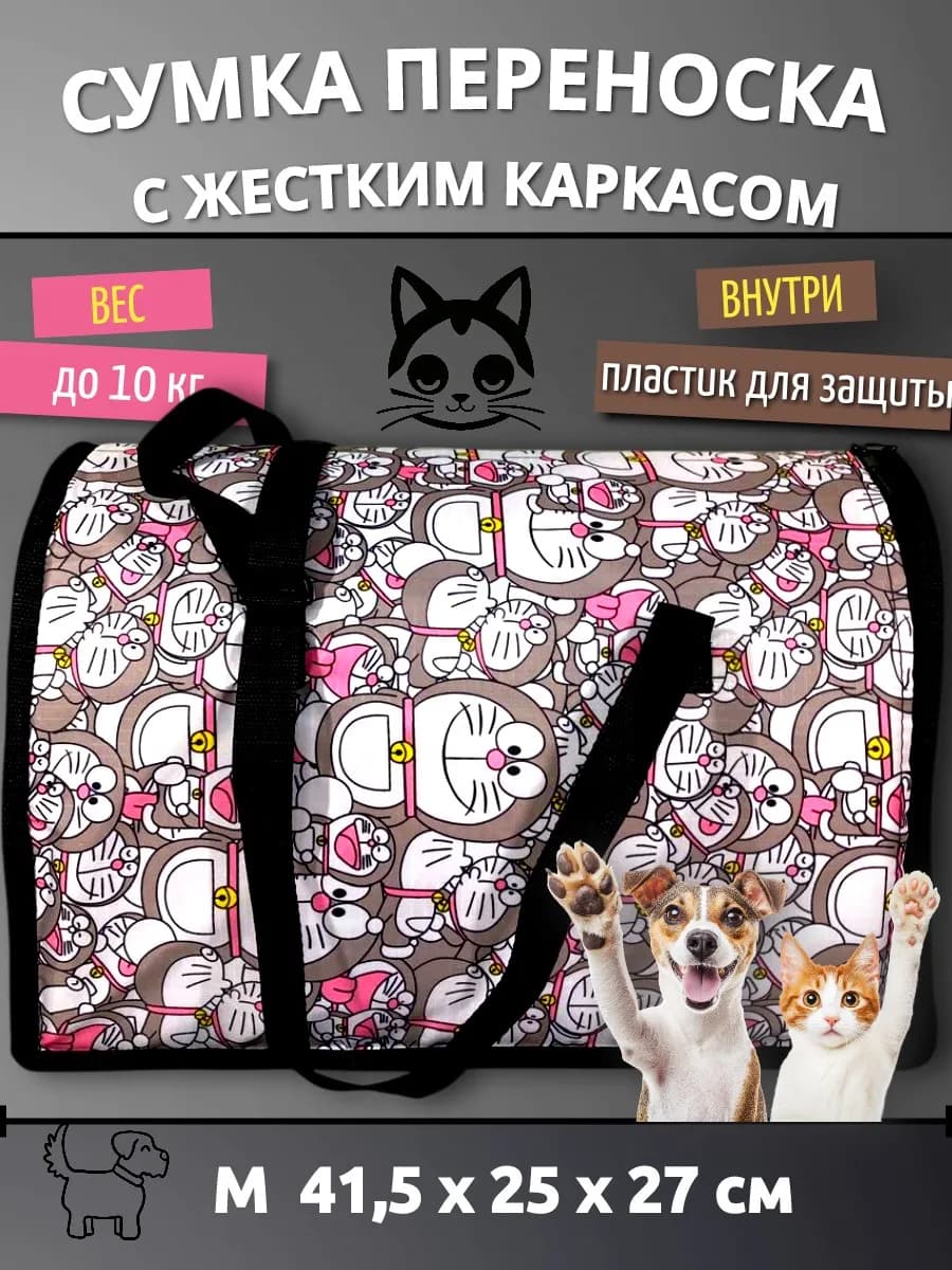 Сумка переноска для кошек и собак ЭЛИТАР жесткий каркас