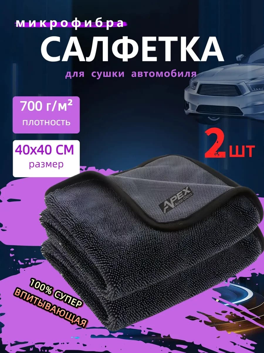 Микрофибра тряпка для сушки и мойки автомобиля
