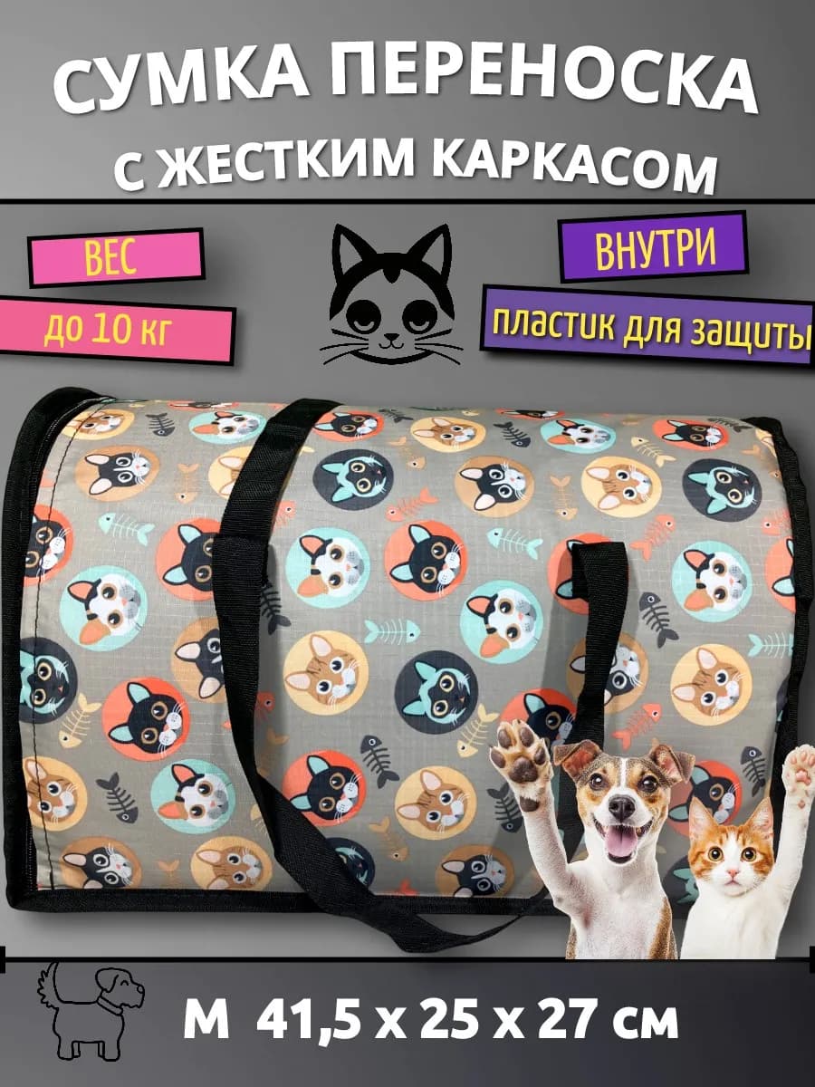 Сумка переноска для кошек и собак ЭЛИТАР жесткий каркас