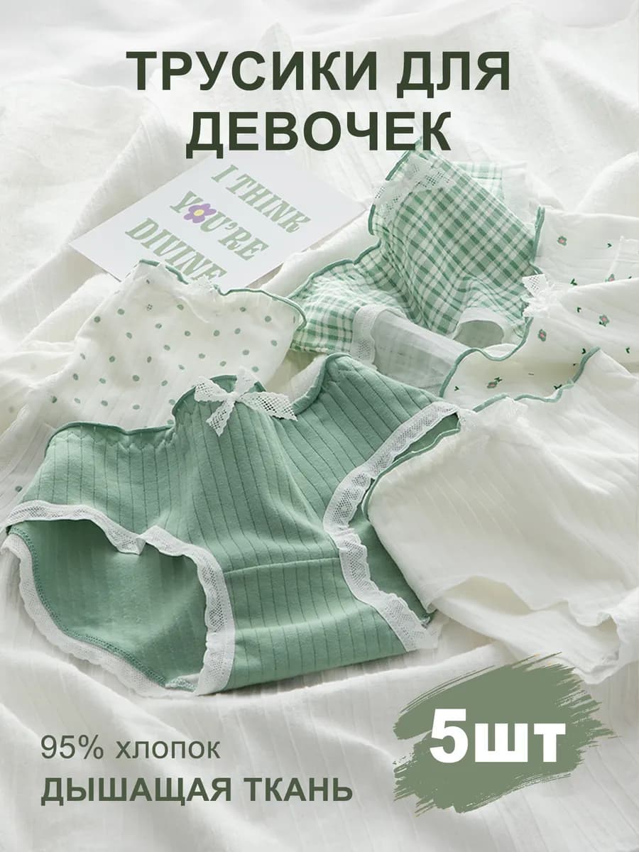 Трусы для девочек набор 5 штук