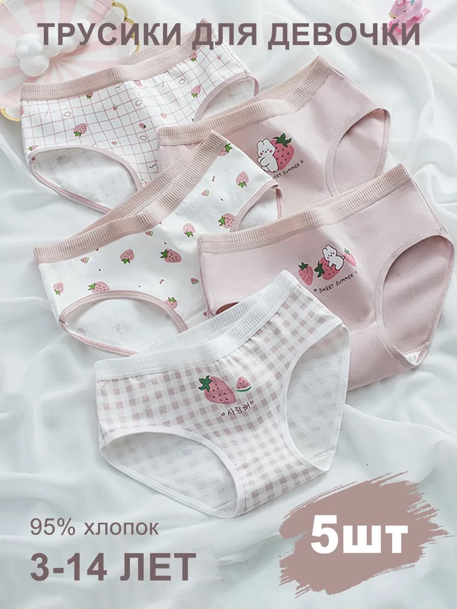 Трусы из хлопка набор 5 штук