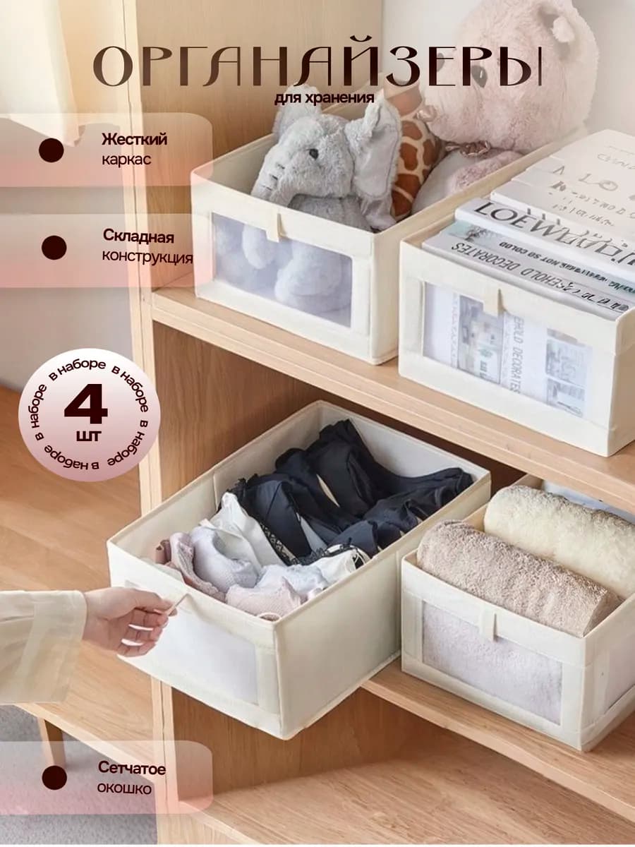 Коробки органайзеры для хранения вещей и белья 4шт набор - фото 1
