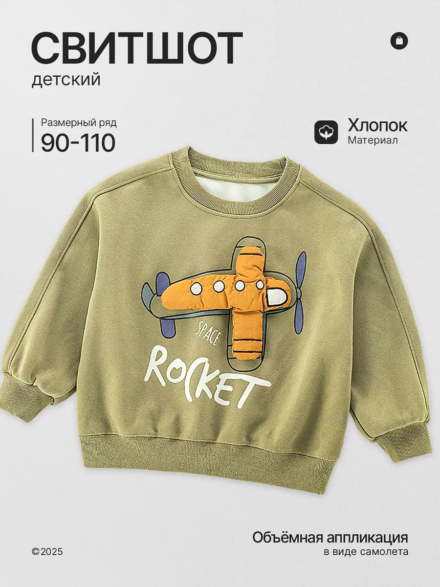 Свитшот для мальчика теплый оверсайз с принтом