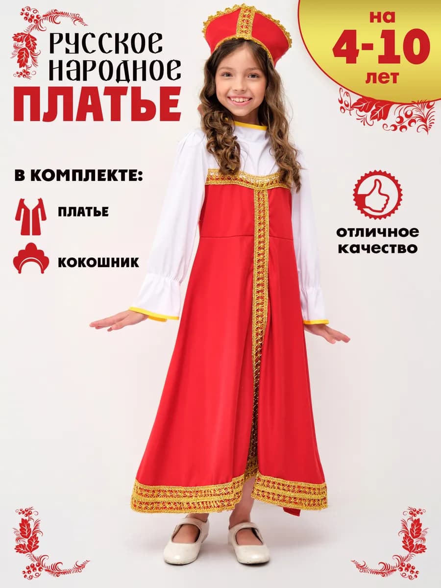 Русский народный костюм с кокошником