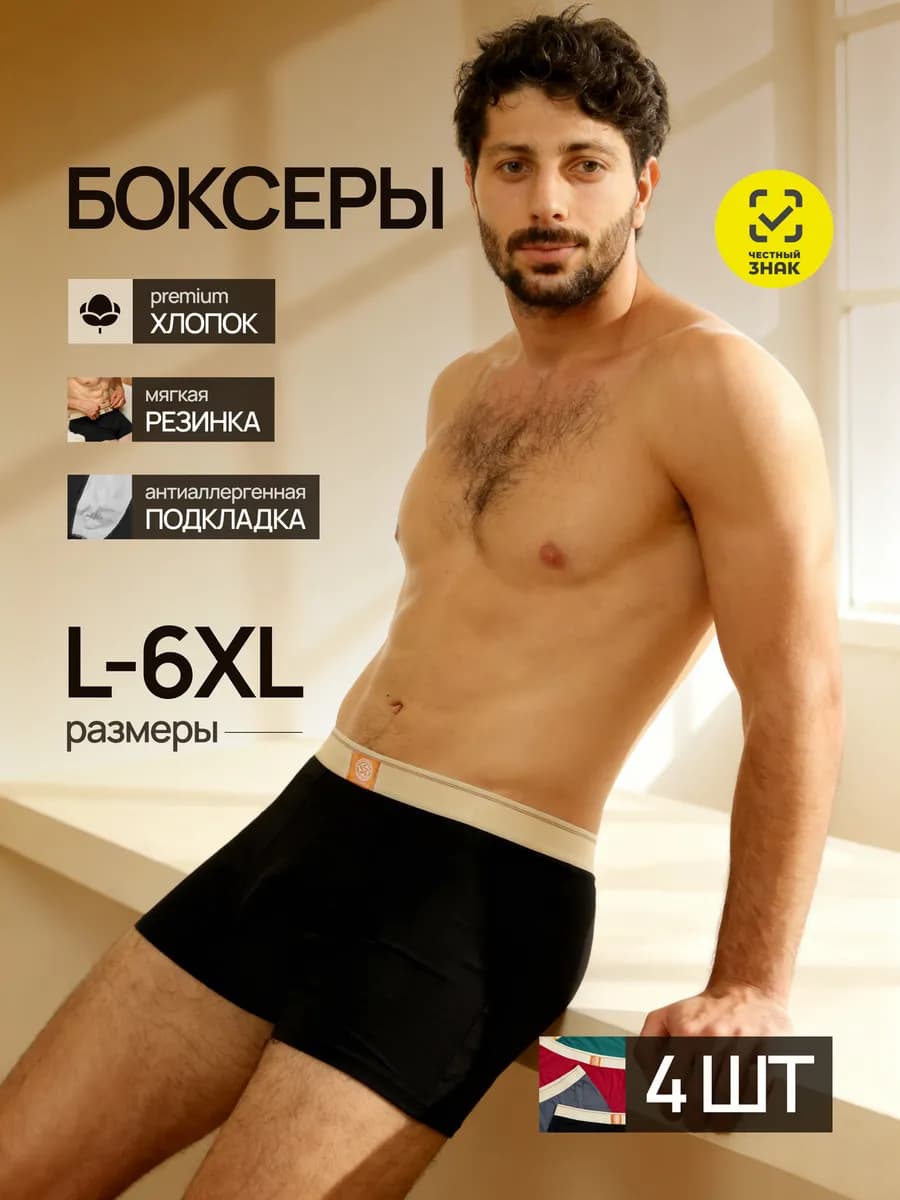 Трусы набор 4 шт хлопок