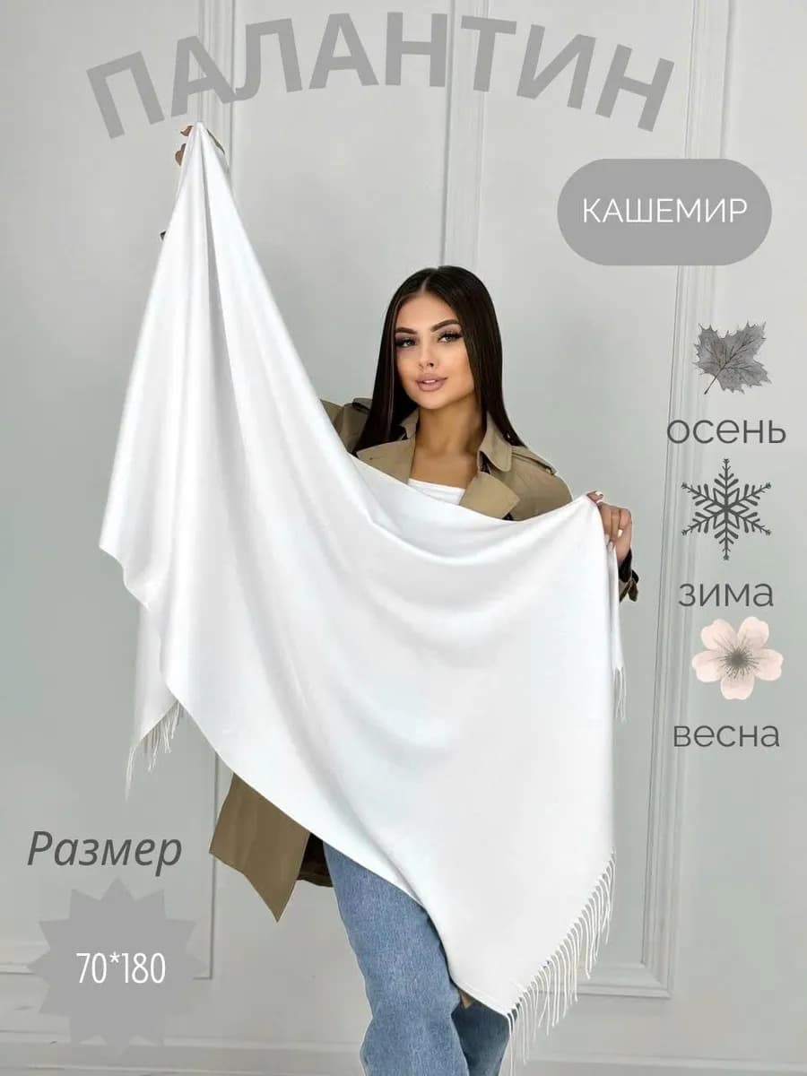 Палантин женский теплый легкий весна