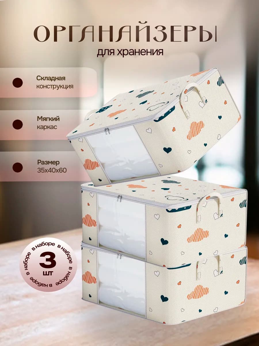Органайзер для хранения вещей 3 шт