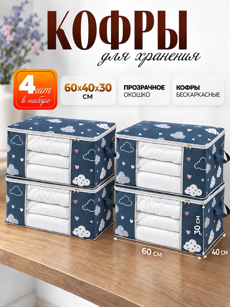 Органайзер для хранения вещей 4 шт