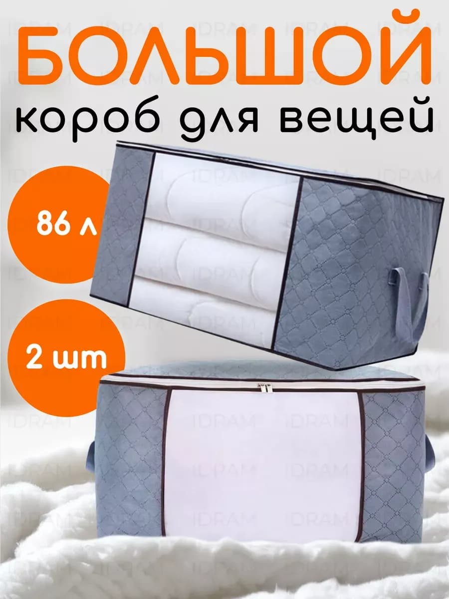 Кофр для хранения на молнии большой органайзер 2 шт