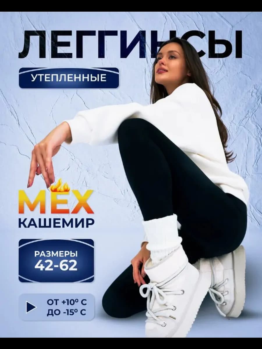 Лосины теплые зимние с меховым начесом