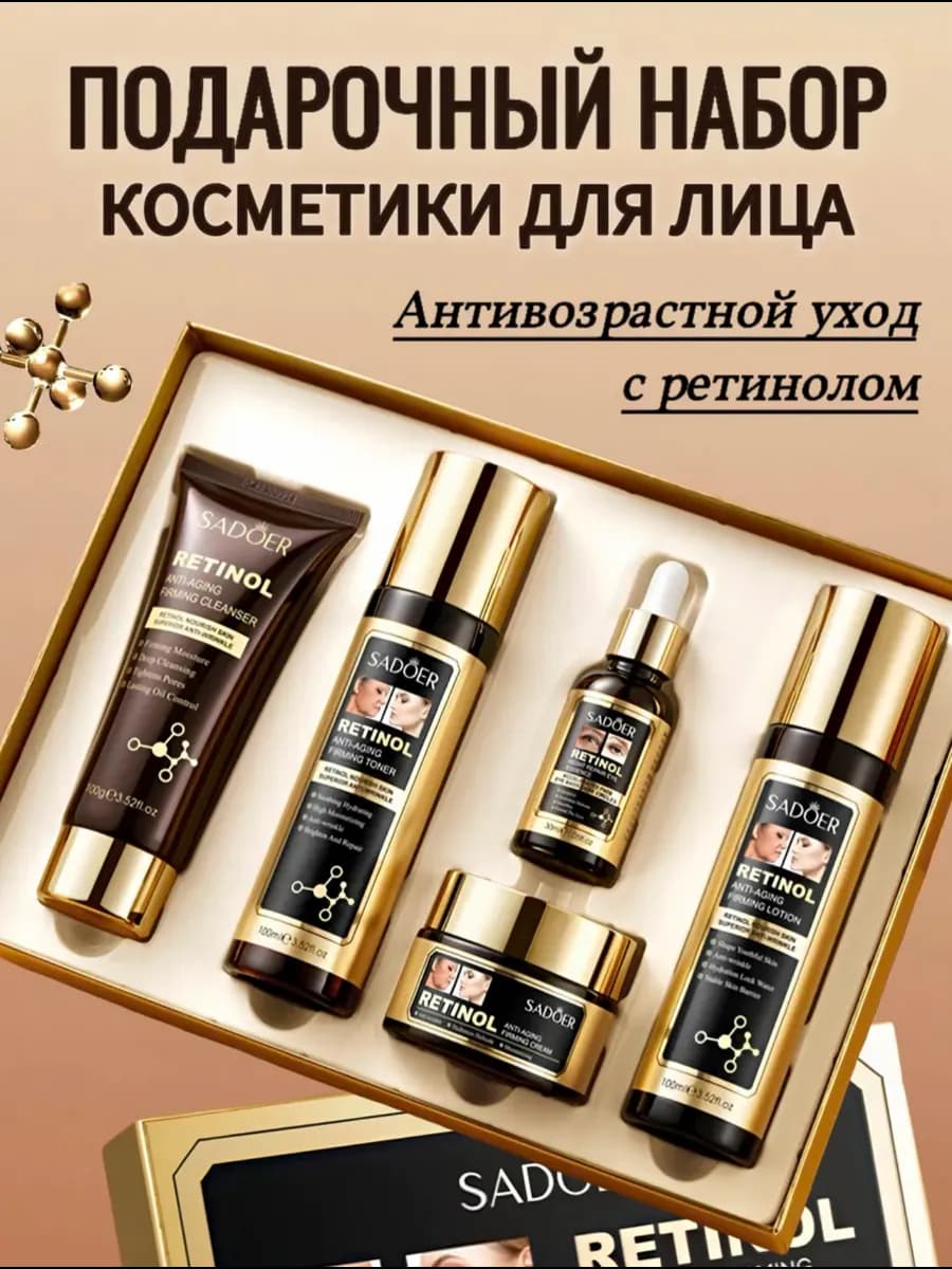 Подарочный набор косметики уходовой для лица антивозрастной