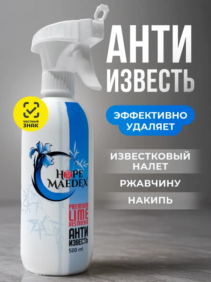 Средство чистящее от известкового налета накипи и ржавчины