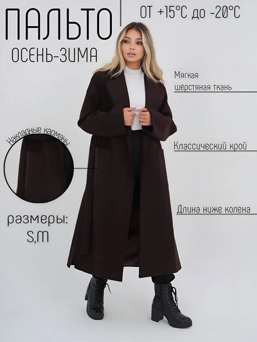 Пальто осень зима