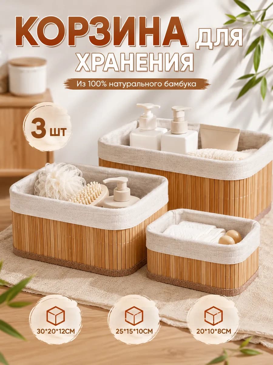 Корзинка органайзер прямоугольная для хранения набор 3 штуки