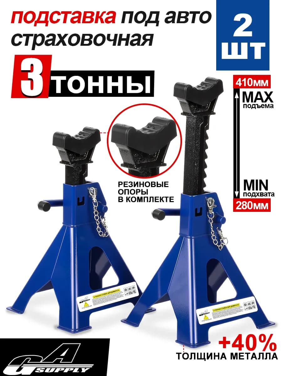 Страховочные опоры для автомобиля