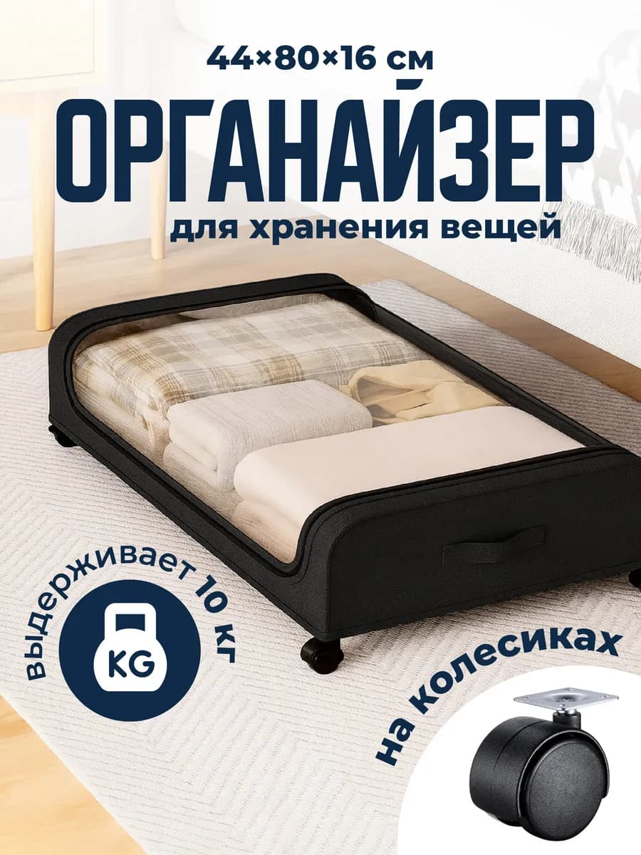 Органайзер для хранения вещей на колесиках