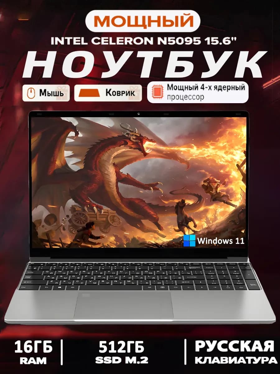 Ноутбук для работы и учебы 15.6" 4-Ядра 32ГБ 512ГБ