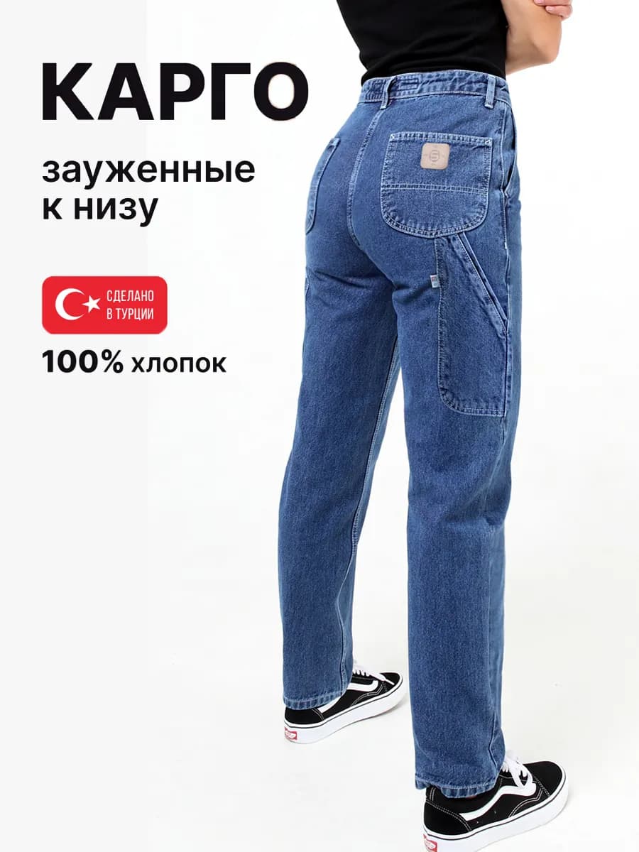 Джинсы карго зауженные со средней посадкой бойфренд
