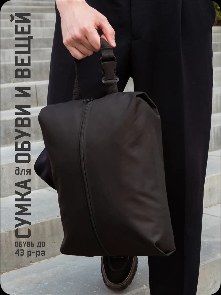 Мешок для обуви