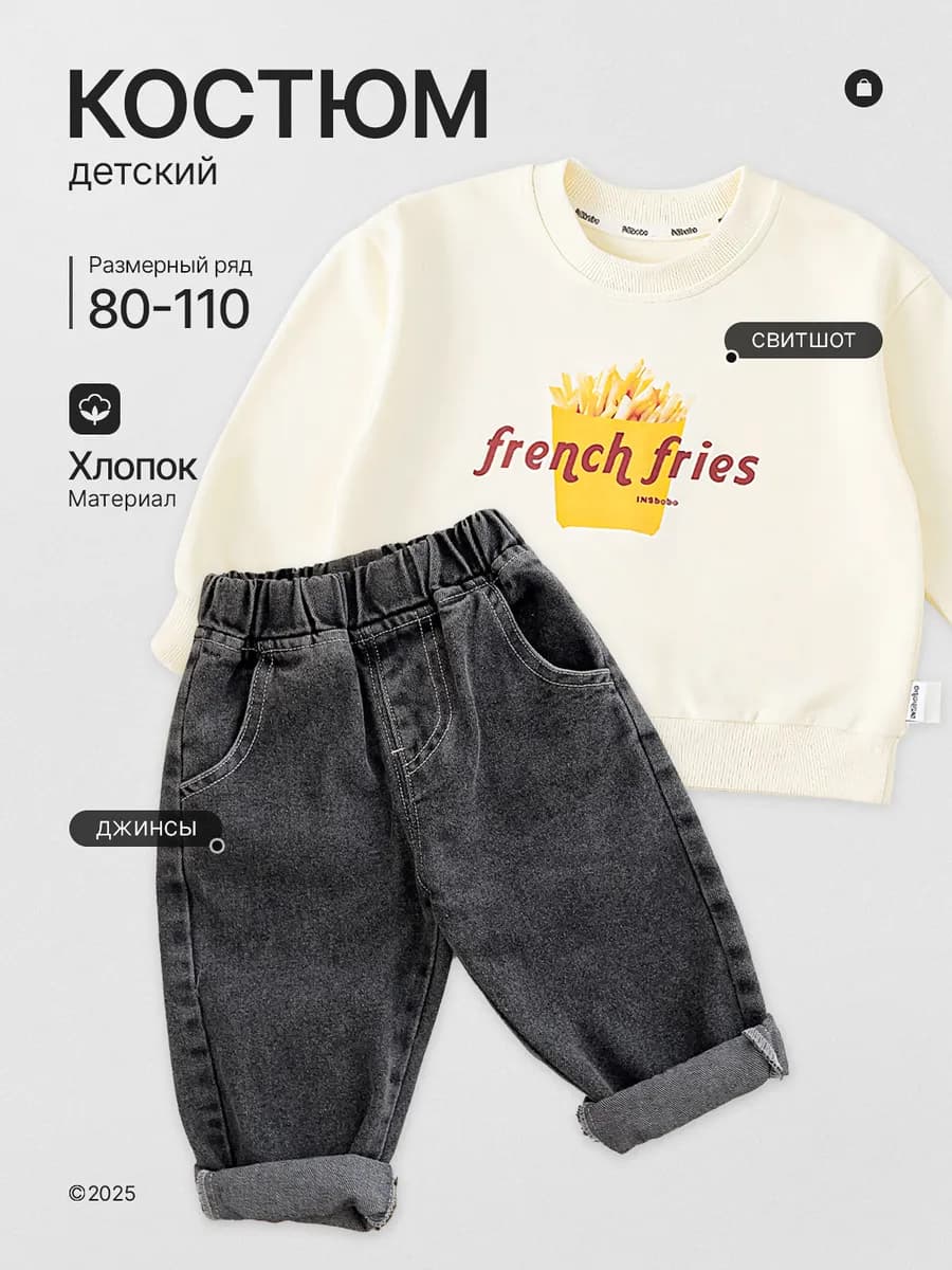 Костюм джинсы и свитшот для мальчика