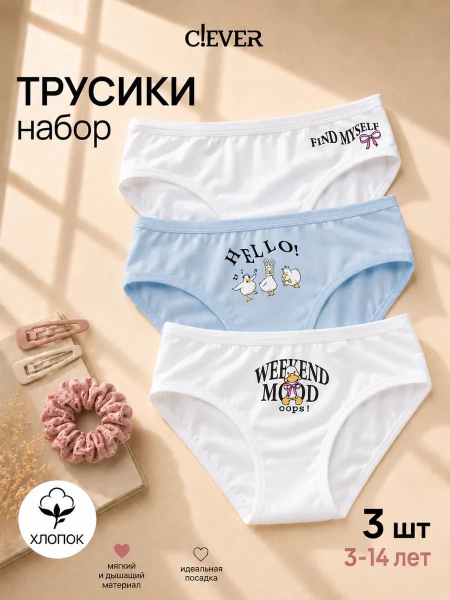 Трусы детские хлопок набор 3 шт