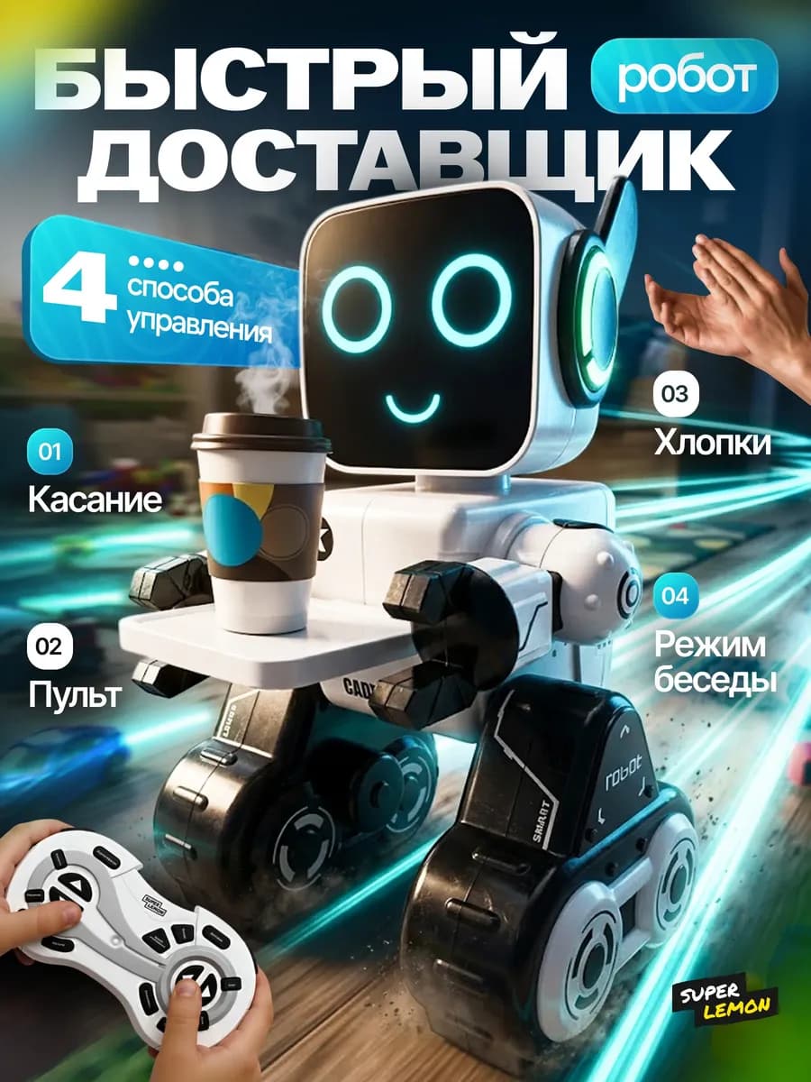 Робот игрушка доставщик интерактивный на пульте управления