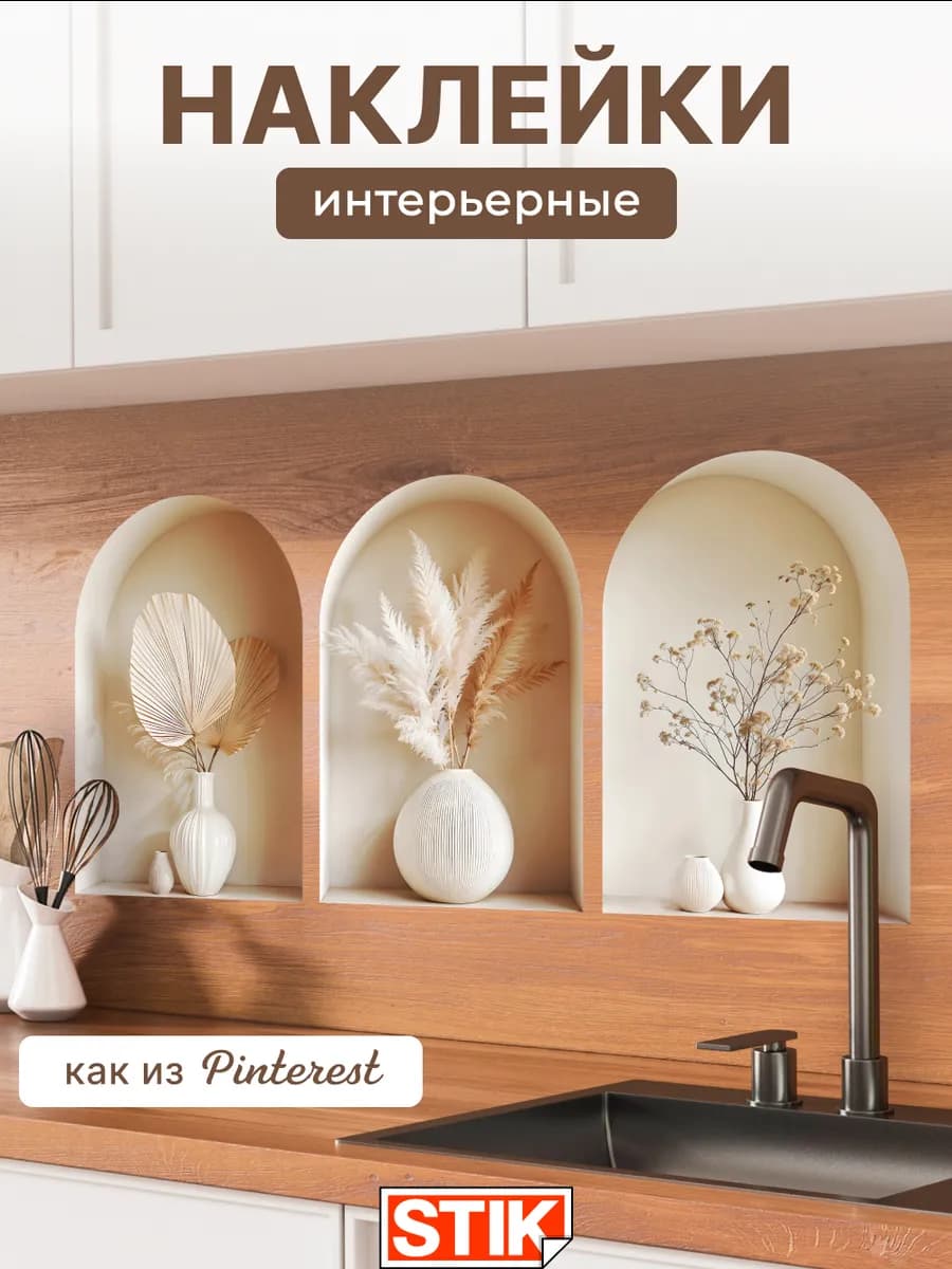 Наклейки на стену цветы интерьерные для декора в комнату