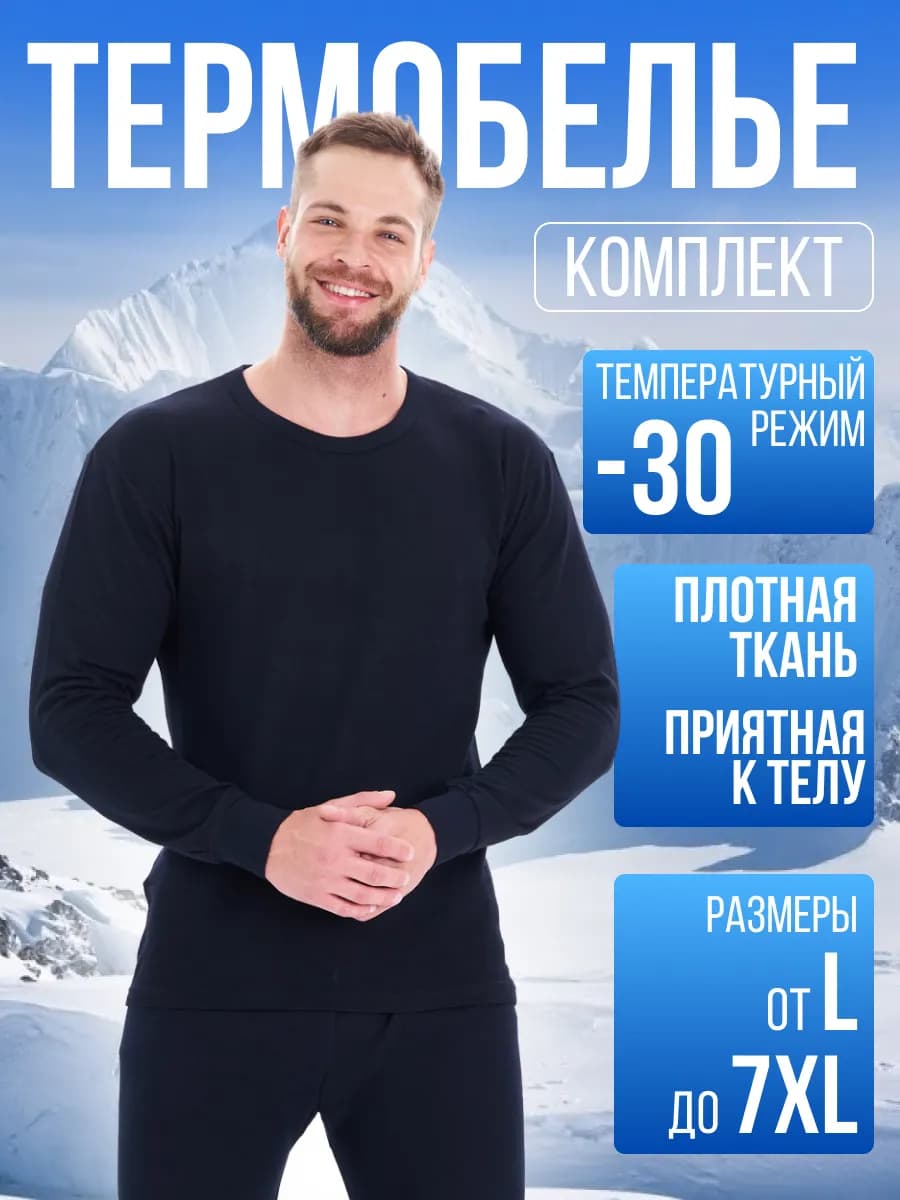 Термобелье спортивное комплект термокостюм - фото 1