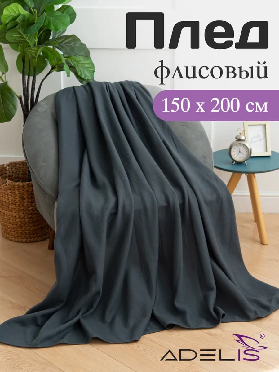 Плед флисовый 150х200 мягкий 1.5 спальный