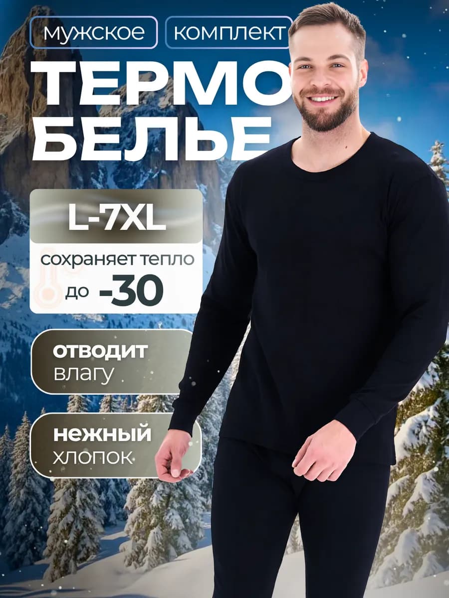 Термобелье спортивное комплект термокостюм