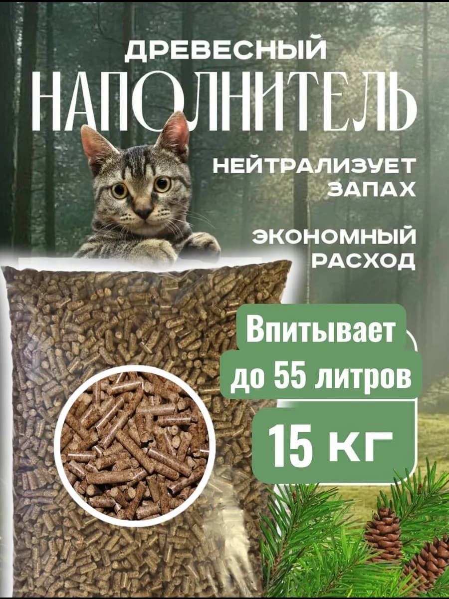 Древесный наполнитель для кошачьего туалета 15кг