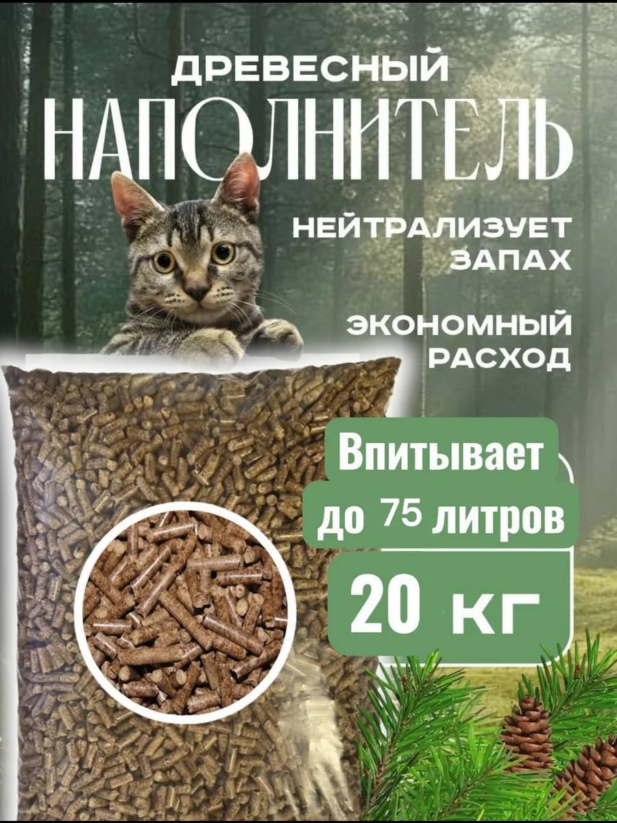 Древесный наполнитель для кошачьего туалета 20кг