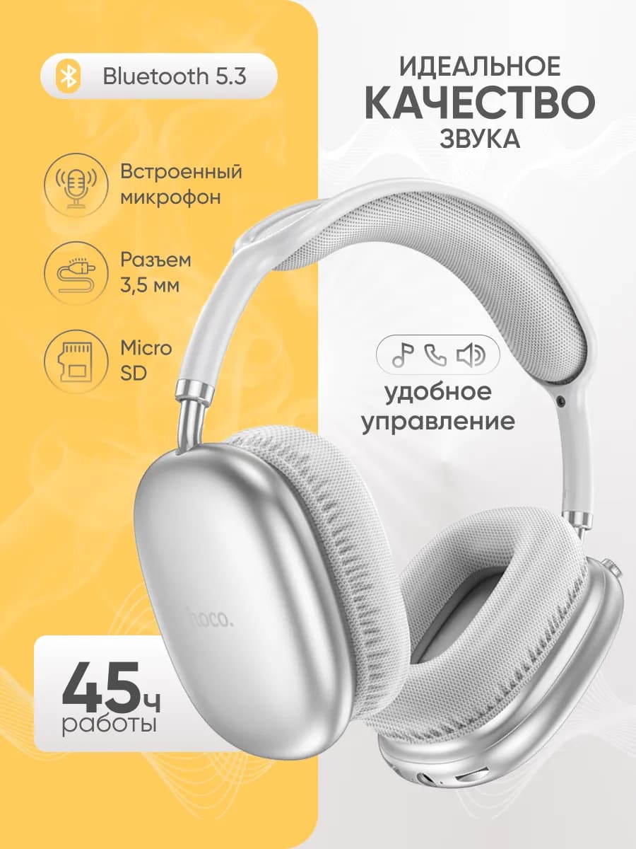 Беспроводные наушники большие Bluetooth - фото 1
