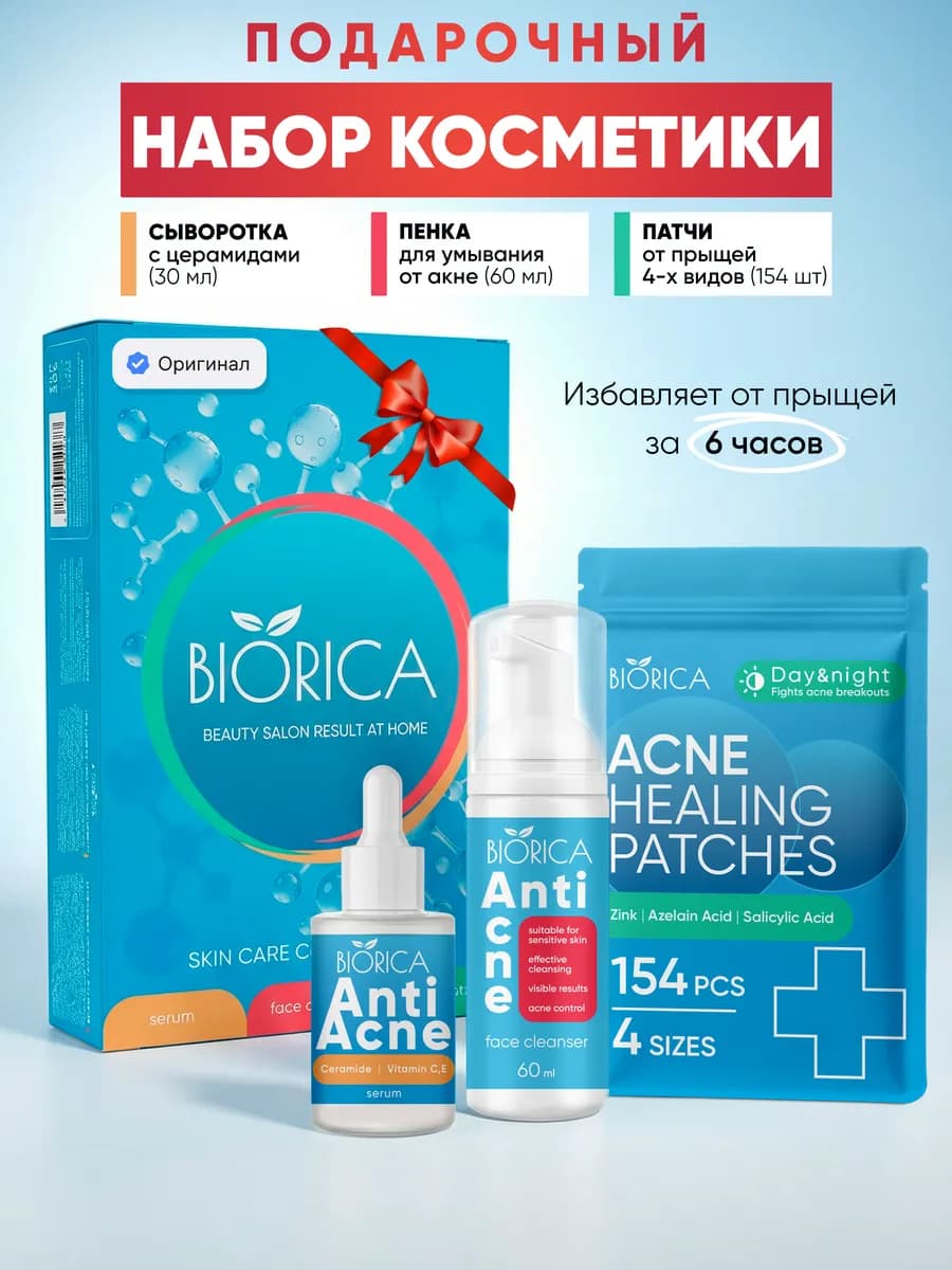 Патчи от прыщей антиакне набор пенка для умывания, сыворотка