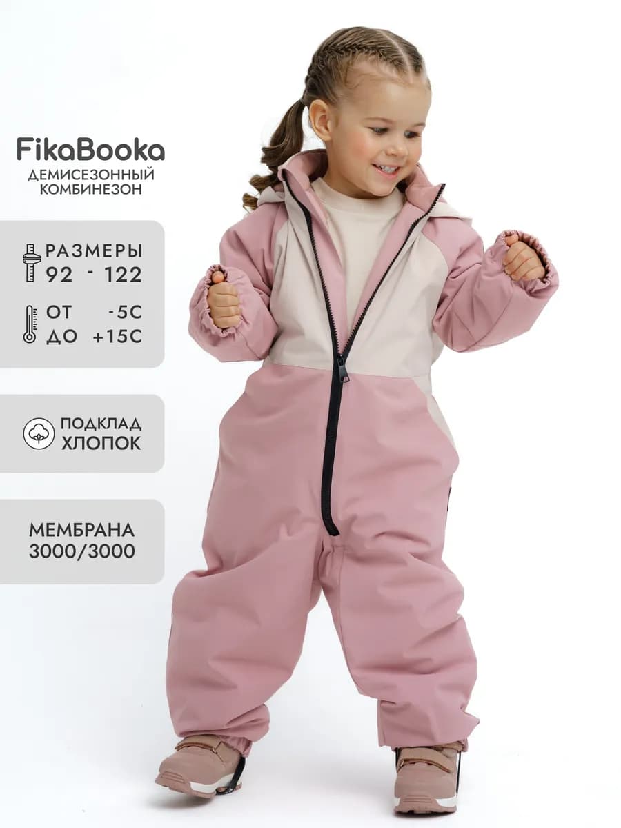 Комбинезон демисезонный мембрана - фото 1