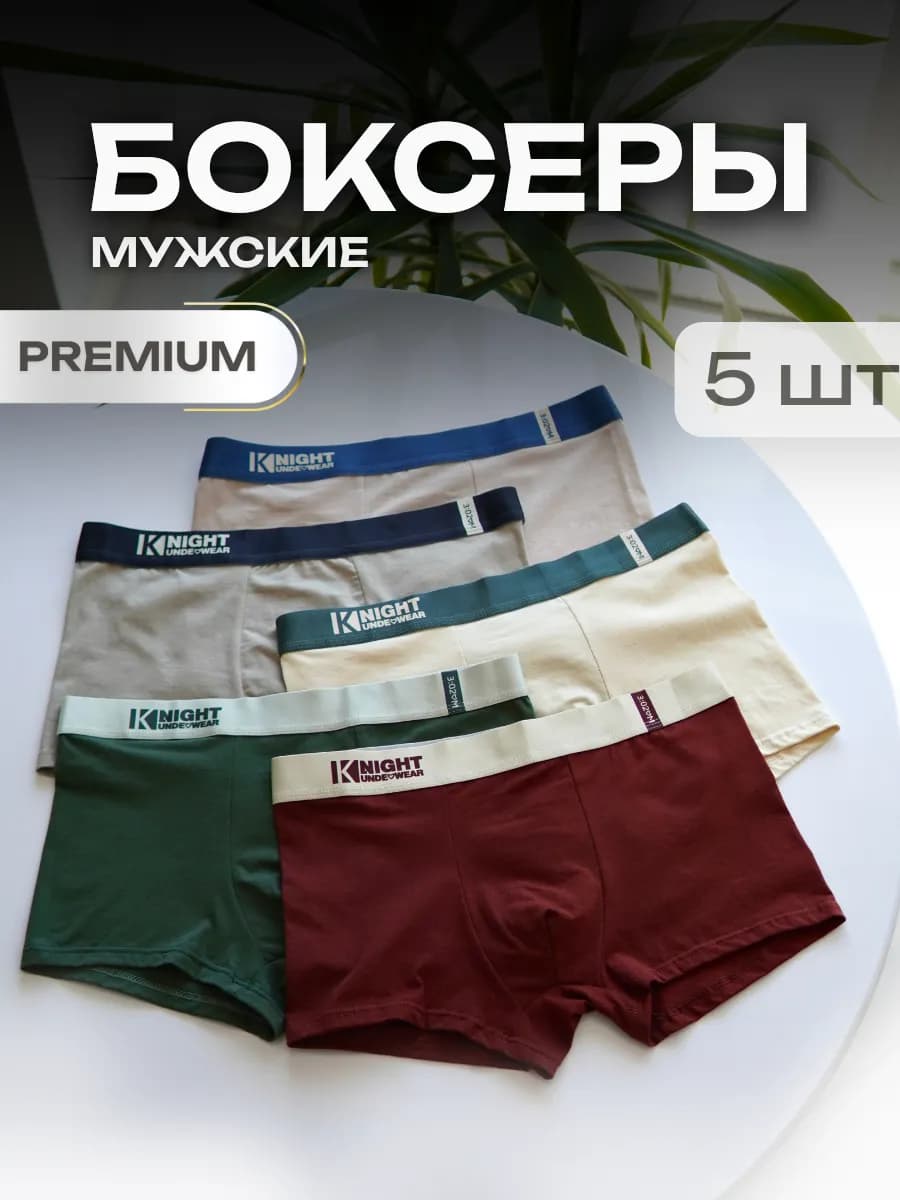 Трусы боксеры 5 шт