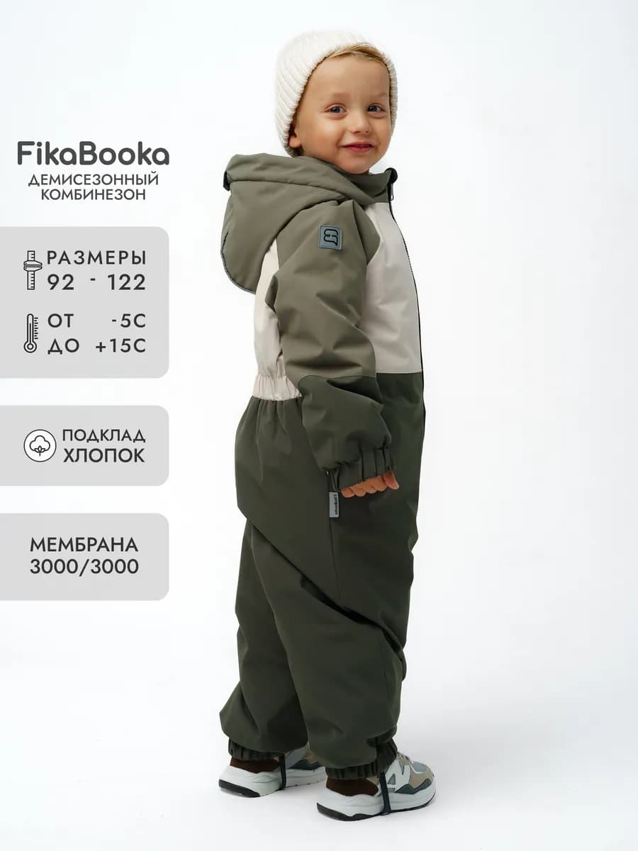 Комбинезон демисезонный мембрана