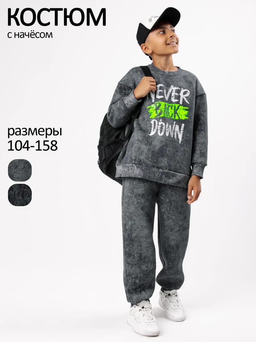 Костюм для мальчика флисовый теплый с начесом