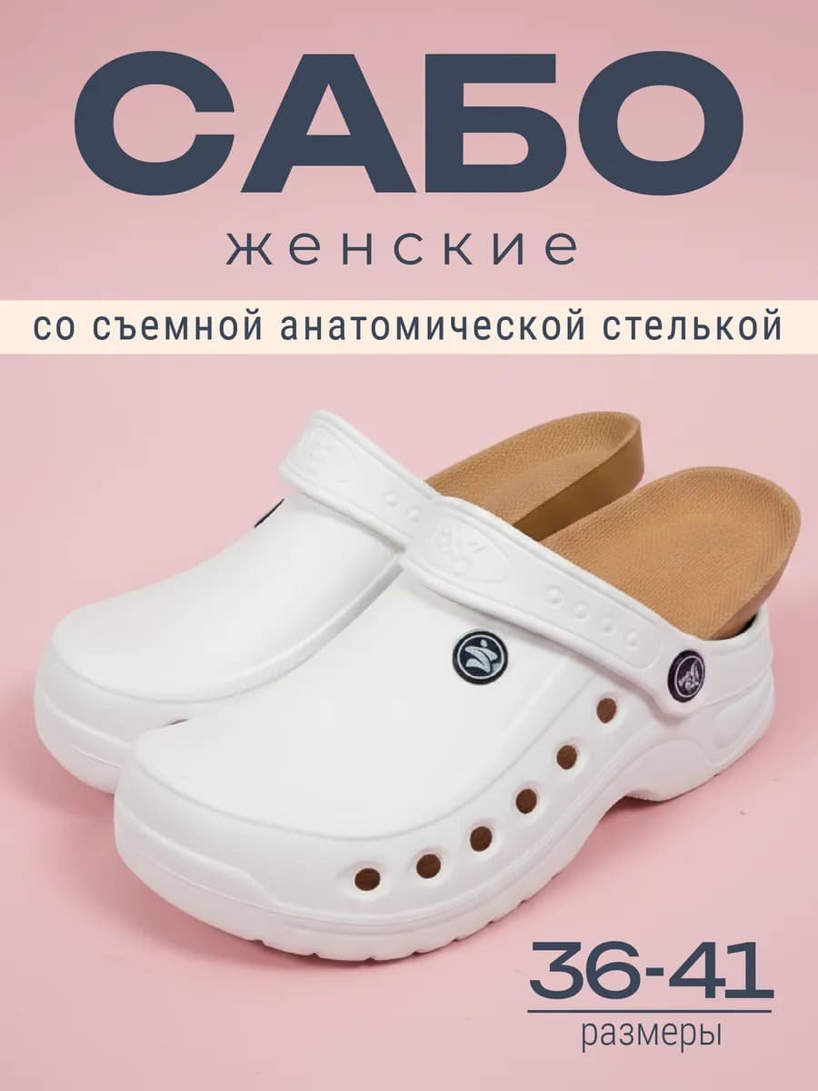 Сабо резиновые с анатомической стелькой - фото 1
