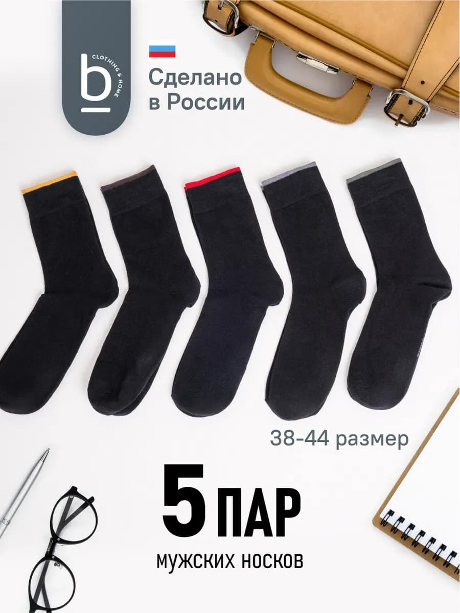 Носки набор черные высокие хлопок 5 пар