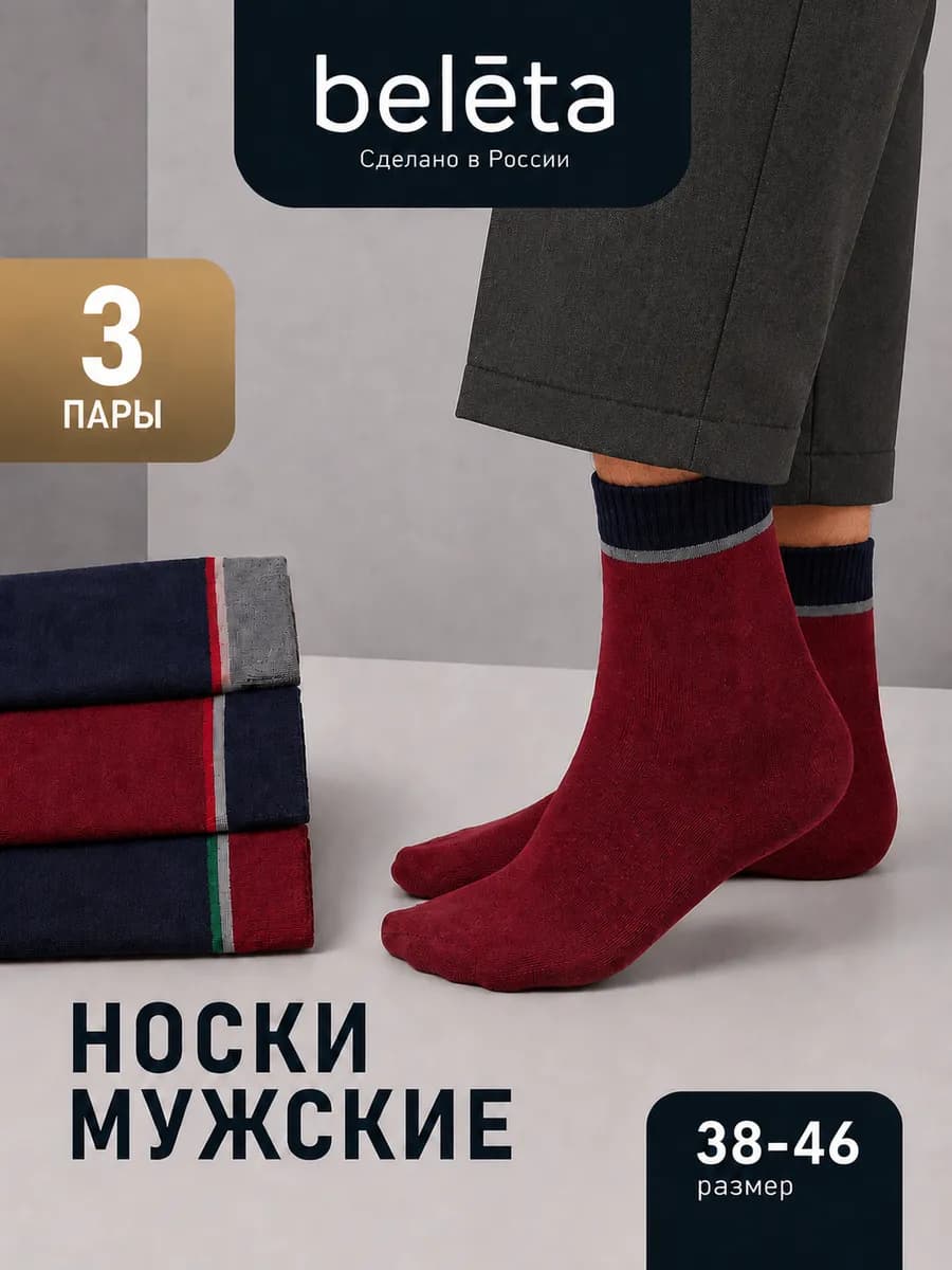 Носки набор цветные высокие хлопок 3 пары