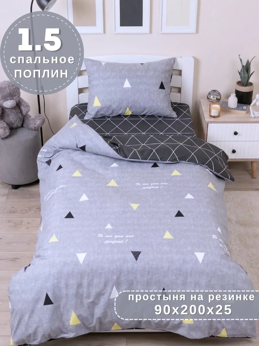 Постельное белье 1.5 спальное на резинке 90х200