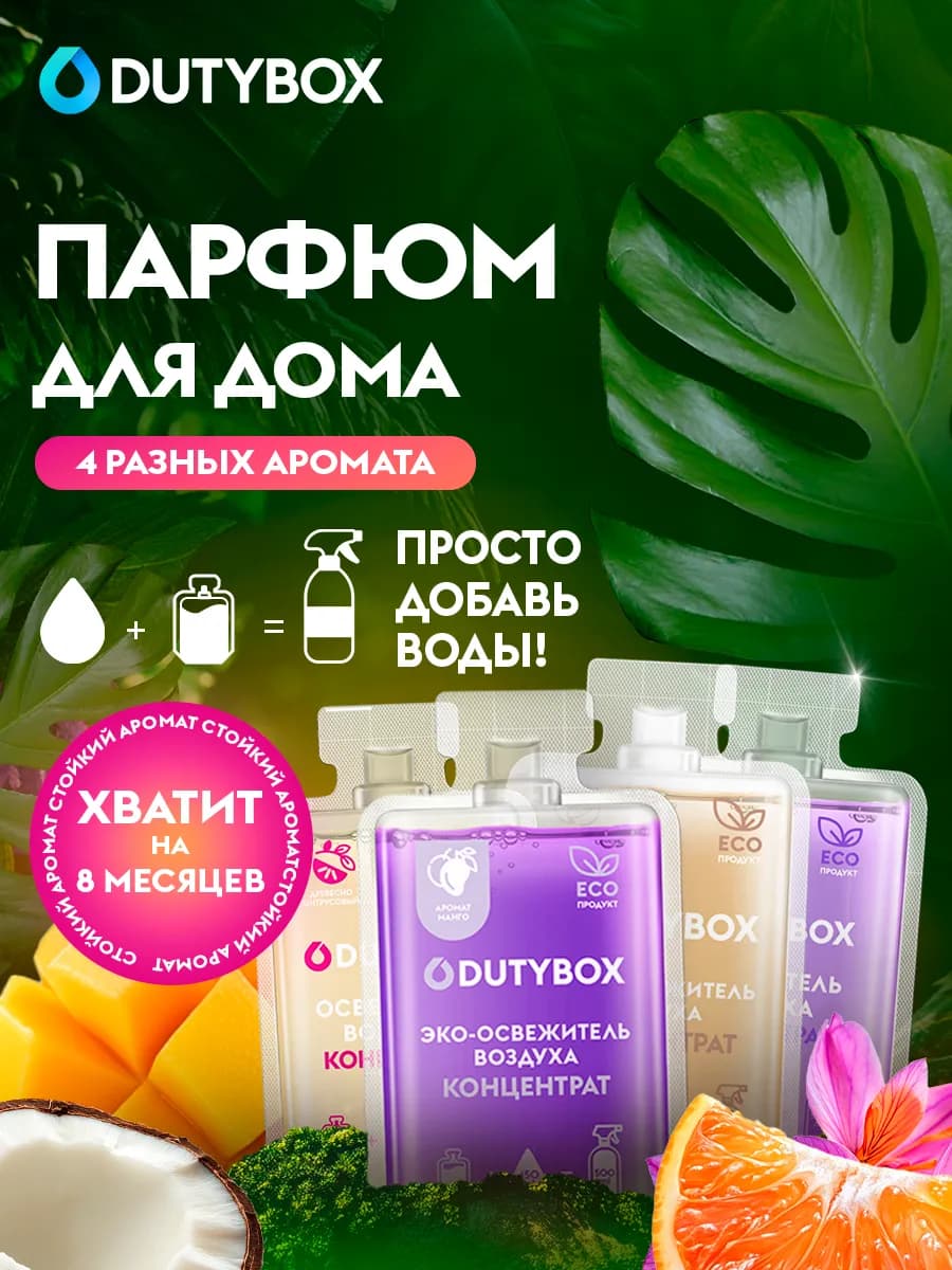 Освежитель воздуха